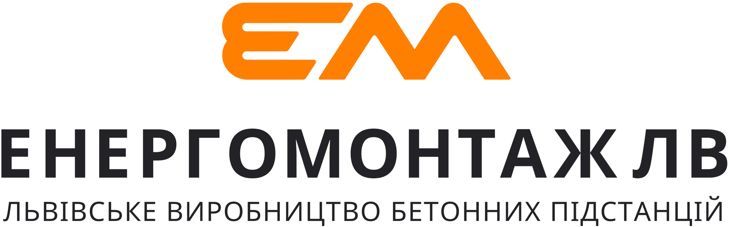 Енергомонтаж ЛВ