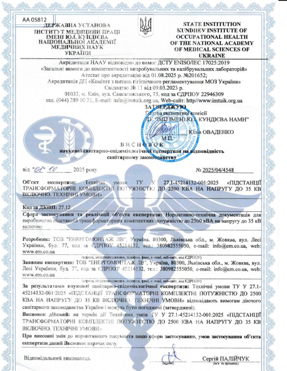 Висновок СЕС по ТУ