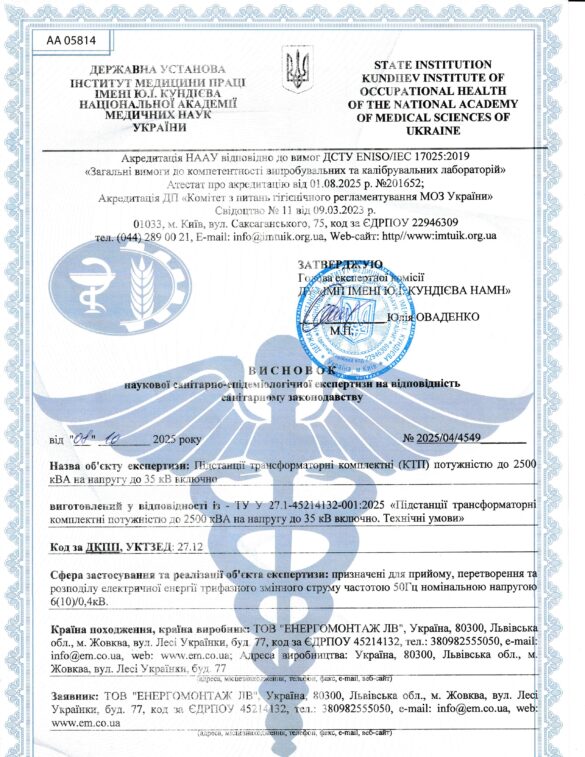 Висновок СЕС по КТП