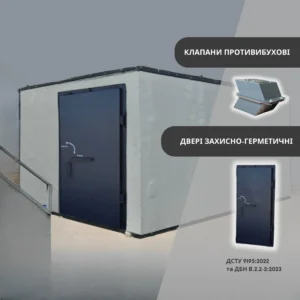 Комплектуючі для укритя