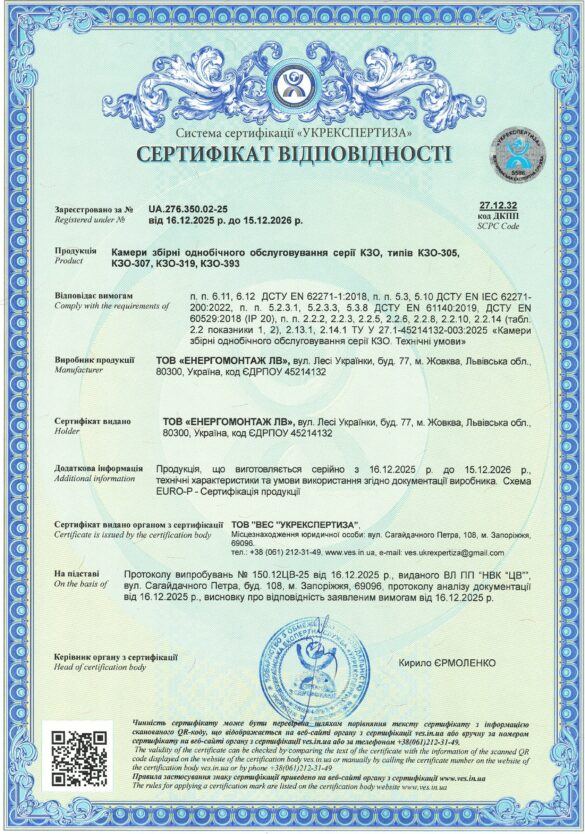 КЗО від Енергомонтаж ЛВ