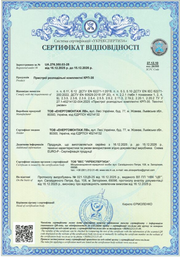 КРП-35 від Енергомонтаж ЛВ