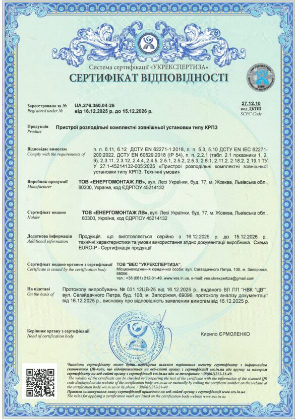 КРПЗ від Енергомонтаж ЛВ