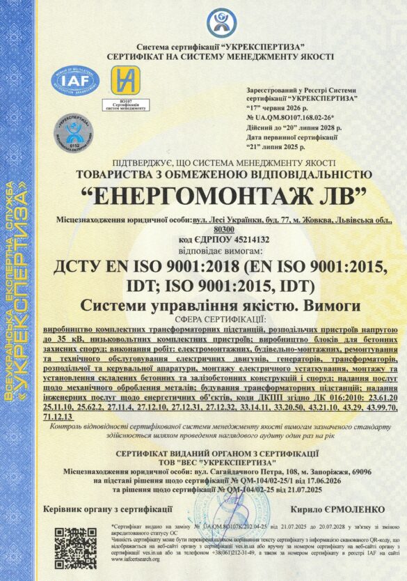 Сертифікат EN ISO 9001